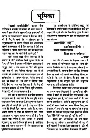 Samved Sanhita Hindi Anuwad - indianpdf.com Download