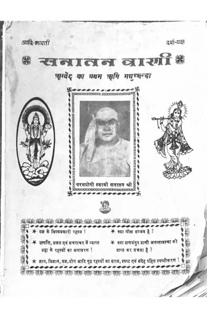 सनातन वाणी - indianpdf.com Download