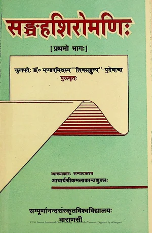 Sangrah Shiromani Part 1 With Hindi Explanation By Kamalakant Shukla Sudhakar Dvivedi Granth Mala No. 5 Sampurnanand Sanskrit University - indianpdf.com Download