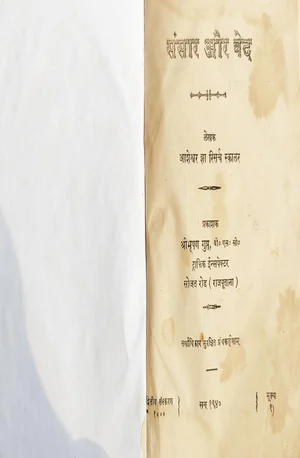 Sansar Aur Veda - indianpdf.com Download