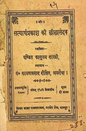 Satyarth Prakash Ki Chhichhaledar By Kaluram Shastri 1927 Merchant Press - indianpdf.com Download