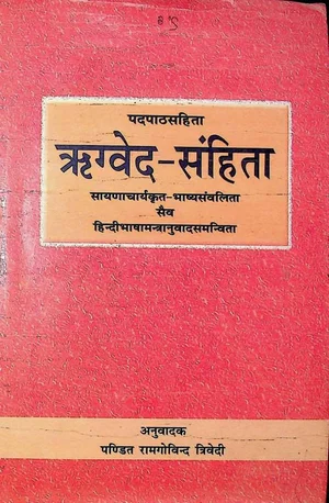 SAYANA RIG VEDA 6.62 - 8.11 - indianpdf.com Download