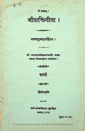 Shakti Gita With Language Trans. 2nd Edition Bharat Dharma Mahamandal Varanasi - indianpdf.com Download