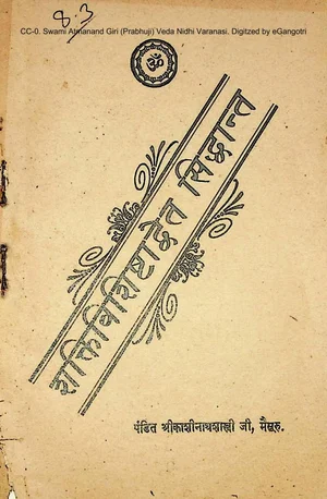 Shakti Vishishtadavita Siddhant By Kashinath Shastri 1937 (missing Pages) Kashi Virashaiva Vidvat Sangh - indianpdf.com Download