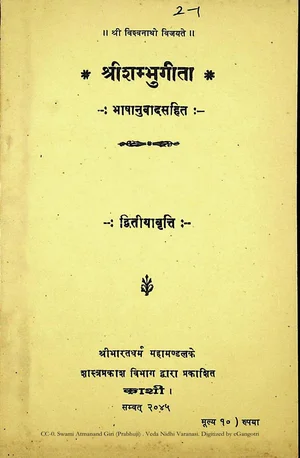 Shambhu Gita With Translation Bharat Dharma Mahamandal Kashi - indianpdf.com Download