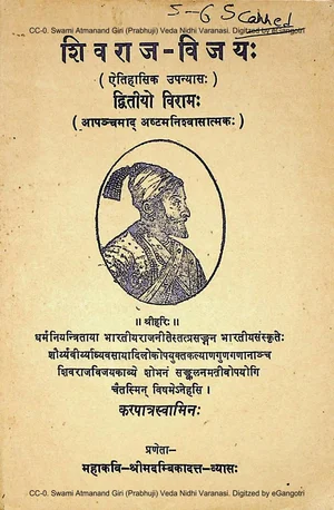 Shivaraj Vijay Of Ambikadatt Vyas With Vaijayanti Of Ramaji Pandey Shastri And Trans. By Kedarnath Mishra Part 2 (missing Pages) Vyas Pustakalay - indianpdf.com Download