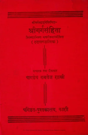 Shri Garg Sanhita With Priyamvada Abhidhaya Bhasha Tika By Radhamohan Pandey Pandit Library Varanasi - indianpdf.com Download