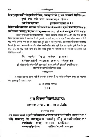 Shri Rama Lakshmana Mantra Japa Vidhi From Narada Purana - indianpdf.com Download