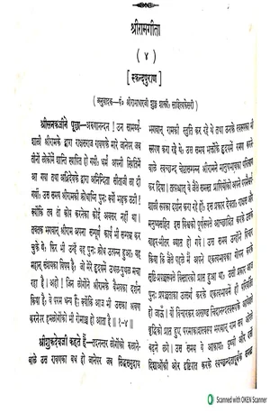 Skanda Purana Rama Gita | Nirvana Khand Chapter 32 | - indianpdf.com Download