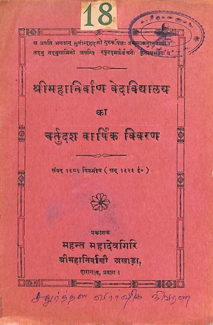 Sri Maha Nirvan Veda Vidyalaya - indianpdf.com Download