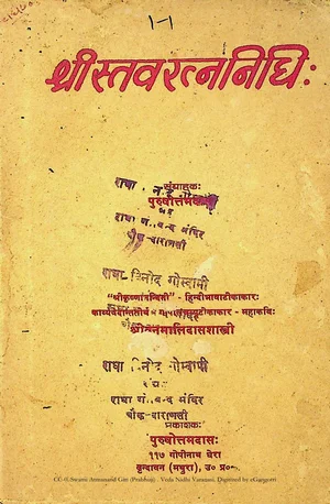 Stav Ratna Nidhi With Hindi Bhasha Tika And Gopal Champu Tika By Vanmali Das Shastri Sarveshvar Press - indianpdf.com Download