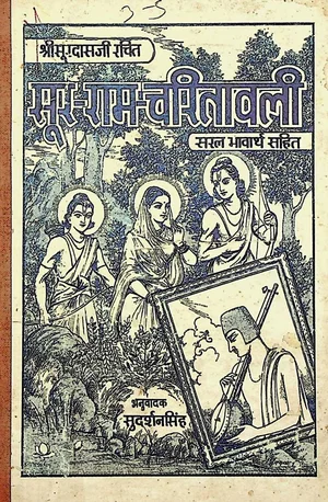Sur Ram Charitavali With Bhasha Tika Gita Press Gorakhpur - indianpdf.com Download