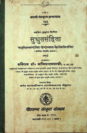 Sushruta Samhita With Ayurveda Tattva Sandipika By Kaviraj Ambikadatt Shastri 1939 Vol. 2 Kashi Sanskrit Series No. 156 Chaukhambha - indianpdf.com Download