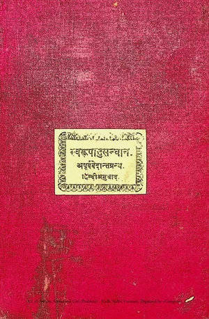 Svarup Anusandhan By Gaurishankar Ojha 1908 (missing Pages) Khemraj - indianpdf.com Download