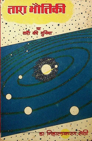 Tara Bhautiki Or Taro Ki Duniya By Nihal Karan Sethi Series No. 63 Hindi Samiti Lucknow - indianpdf.com Download