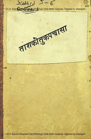 Tash Kautuk Pachasa 1930 Of Durga Prasad Khatri Lahari Book Depot Varanasi - indianpdf.com Download