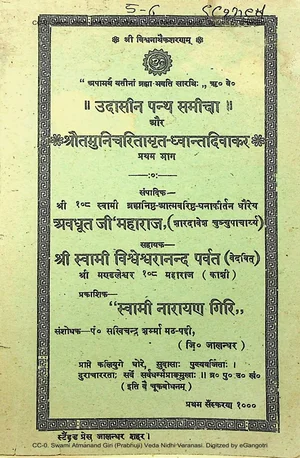 Udasin Panth Samiksha And Shraut Muni Charitamrit Dhvant Divakar Part 1 By Avadhut Ji Standard Press Jalandhar - indianpdf.com Download