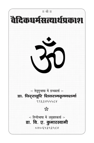 Vaidika Dharma Satyarthaprakasa - indianpdf.com Download