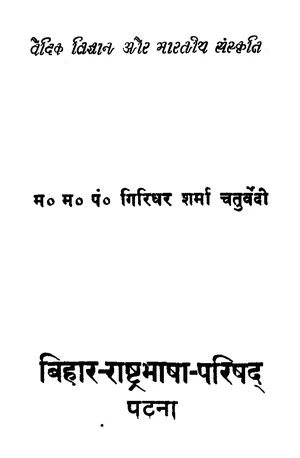 Vaidika Vishva Aur Bharatiya Sanskriti - indianpdf.com Download