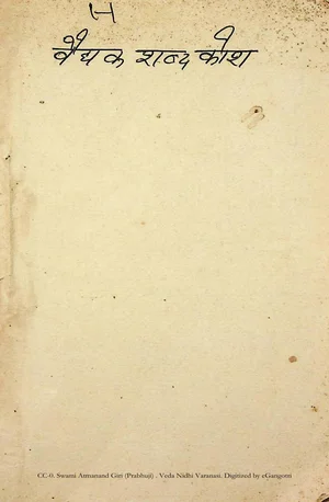 Vaidyak Shabda Kosh Vishveshvar Dayalu Vaidyaraj Etava - indianpdf.com Download