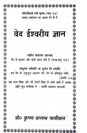 Ved Ishwariya Gyan By KV Paliwal - indianpdf.com Download