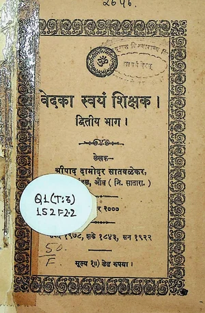 Ved Ka Swayam Shikshak By Shripad Damodar Satvalekar 1922 Shripad Damodar Satvalekar - indianpdf.com Download