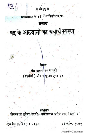 Ved Ke Akhyano Ka Yatharth Swaroop - indianpdf.com Download
