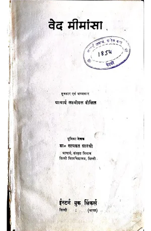 Ved Mimansa By Swami Vidyanand Sarswati - indianpdf.com Download