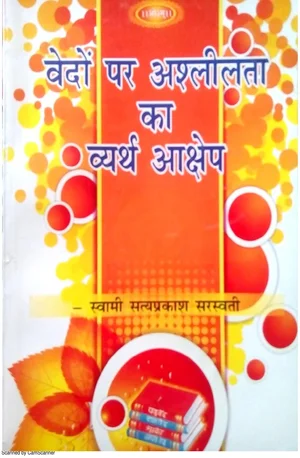 Ved Par Ashleelta Ka Vyarth Akshep By Swami Satyaprakash वेद पर अश्लीलता का व्यर्थ आक्षेप स्वामी सत्यप्रकाश जी - indianpdf.com Download