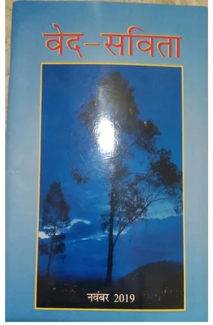 Ved Savita Kiran Arya वेद सविता किरण आर्य - indianpdf.com Download
