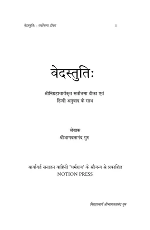 Veda Stuti - indianpdf.com Download