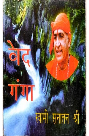 वेदगंगा - indianpdf.com Download