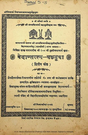 Vedant Ratna Manjusha Of Purushottam Acharya With Dipika Prakash Tika By Braj Vallabha Sharan Vedantacharya Vol 2 1949 Bihari Das Tyagi - indianpdf.com Download