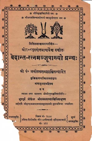 Vedanta Ratna Manjusha With Kunchika Part 2 - indianpdf.com Download