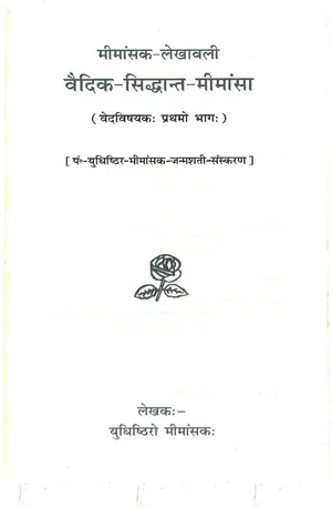 Vedic Siddhant Mimansa Complete (वैदिक सिद्धांत मीमांसा. पंडित युधिष्ठिर मीमांसक) - indianpdf.com Download