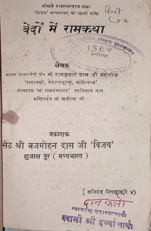 Vedon Mein Ramkatha - indianpdf.com Download