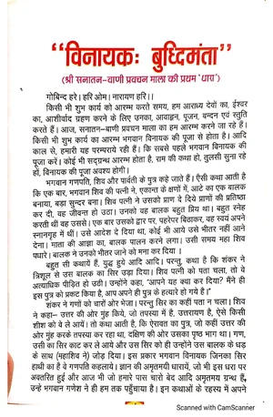 विनायक बुद्धिमत्ता - indianpdf.com Download