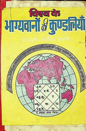 Vishva Ke Bhagyavano Ki Kundaliya By Bhagavan Das Bhrigu Publication Library Mathura - indianpdf.com Download
