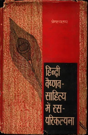WG 386 1969 Hindi Vaishanav Sahitya Mein Ras Parikalpna - indianpdf.com Download