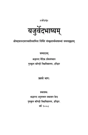 Yajurveda - indianpdf.com Download