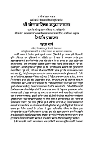 Yoga Vasishtha Hindi PDF Part 02 - indianpdf.com Download