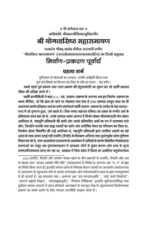 Yoga Vasishtha Hindi PDF Part 03 - indianpdf.com Download