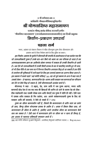 Yoga Vasishtha Hindi PDF Part 04 - indianpdf.com Download